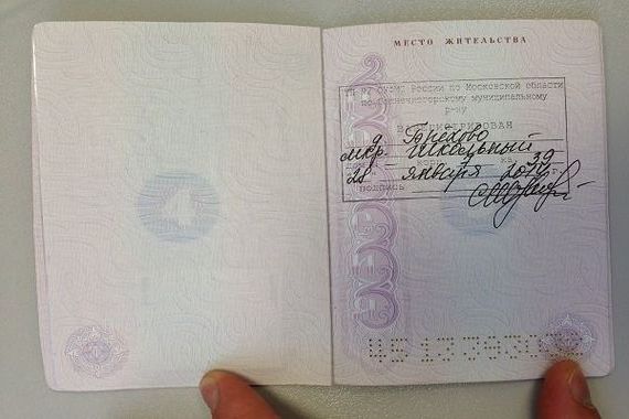 прописка в Исилькуле